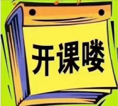 黃麗家政母嬰護(hù)理培訓(xùn)   開(kāi)課啦！